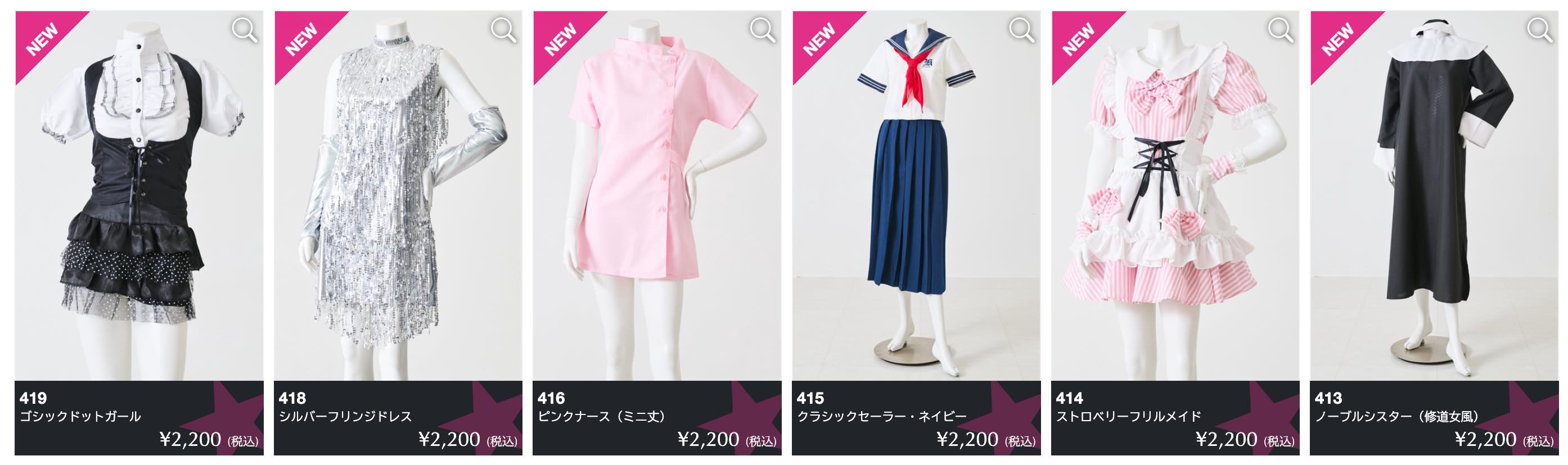 新着レンタル衣装